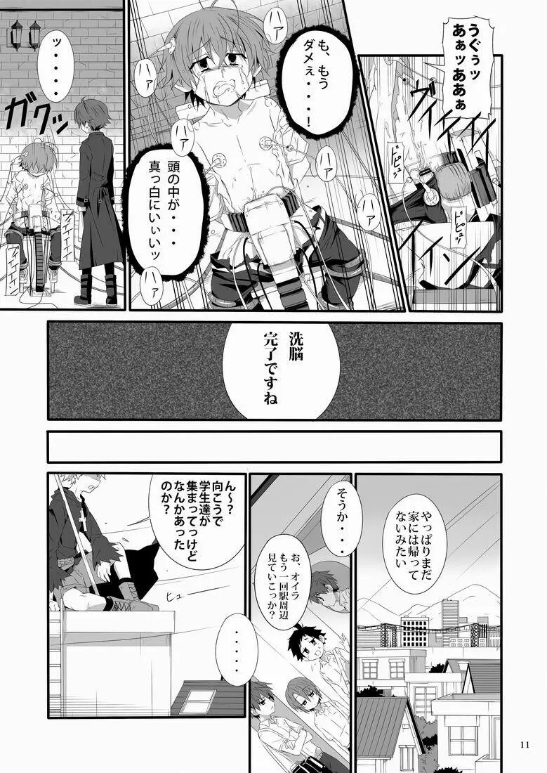 見習い魔術師の任務!II Page.10