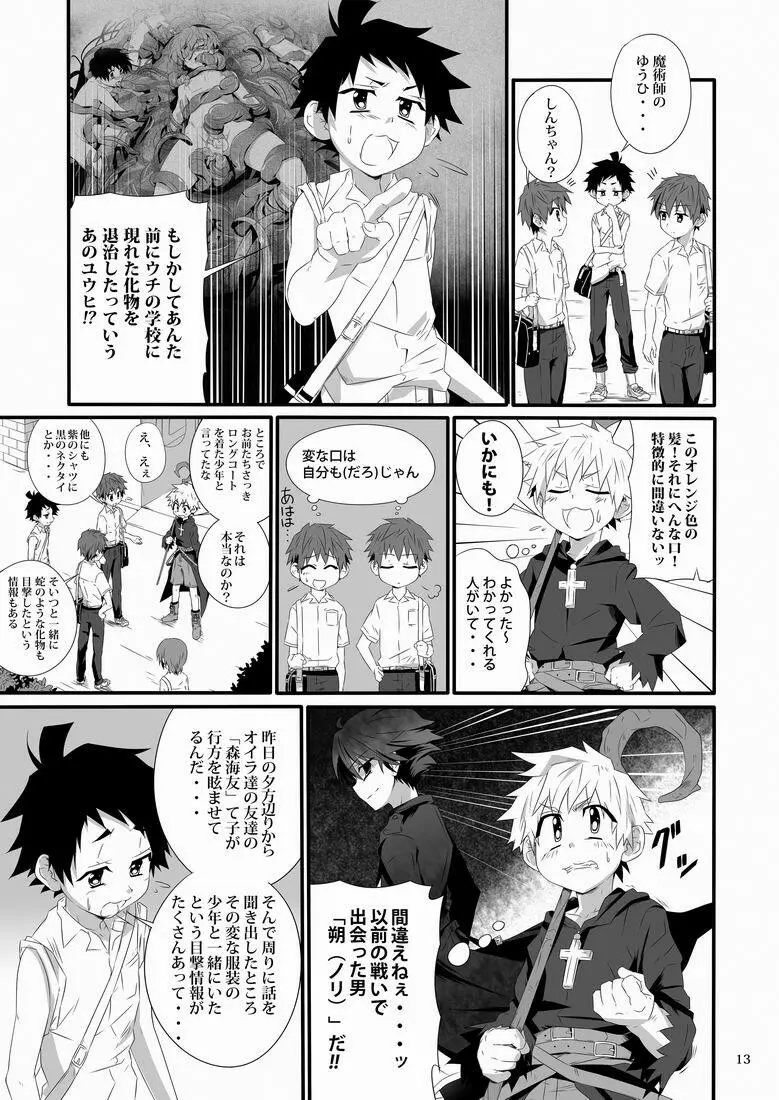 見習い魔術師の任務!II Page.12