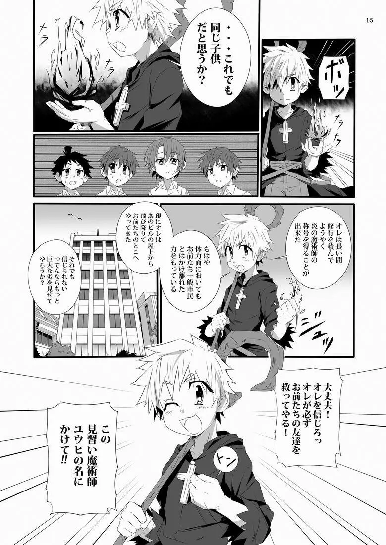 見習い魔術師の任務!II Page.14