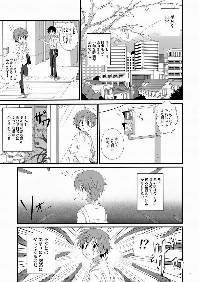 見習い魔術師の任務!II Page.2