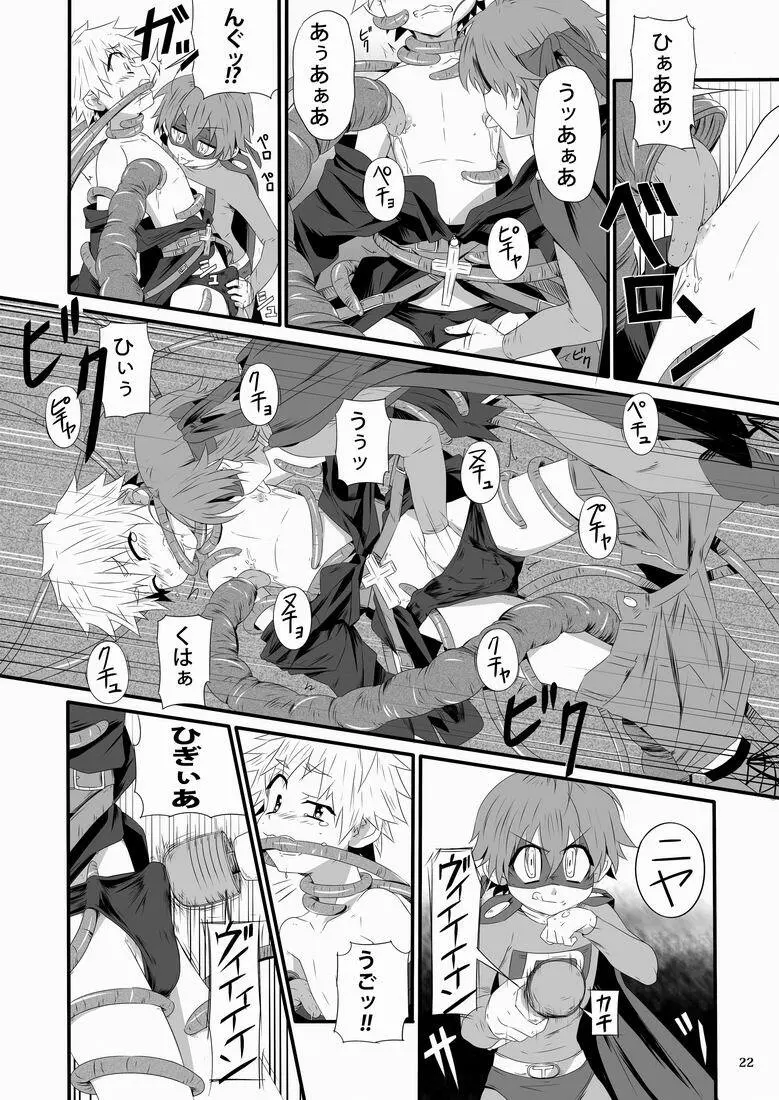 見習い魔術師の任務!II Page.21