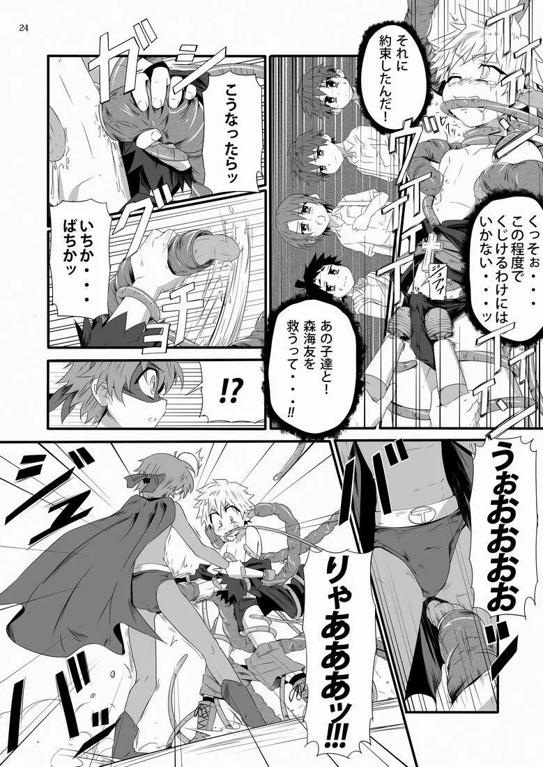 見習い魔術師の任務!II Page.23