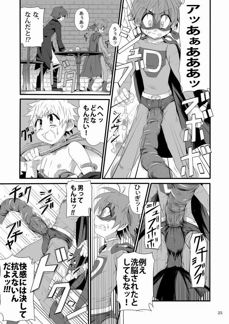 見習い魔術師の任務!II Page.24