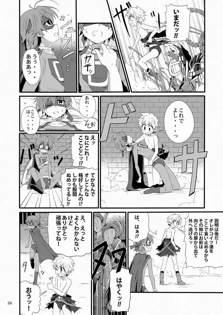 見習い魔術師の任務!II Page.25