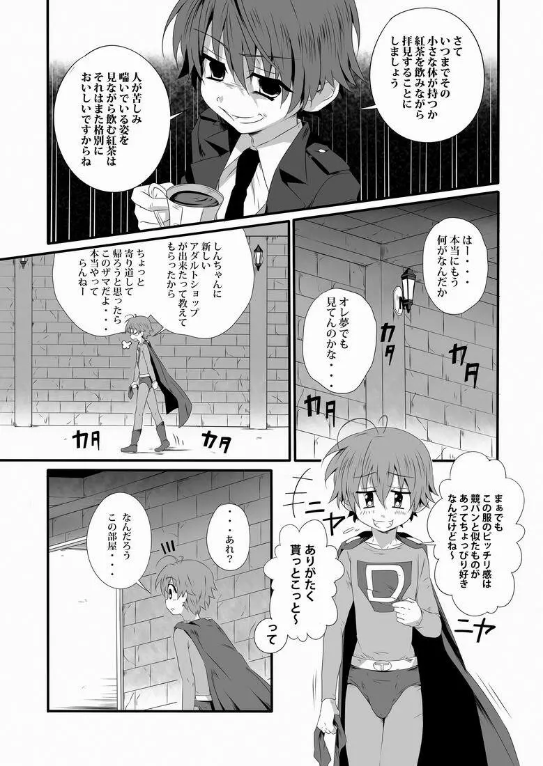 見習い魔術師の任務!II Page.29