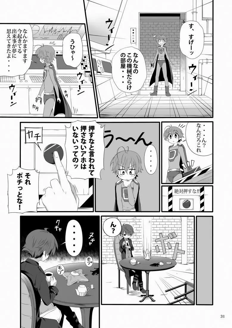 見習い魔術師の任務!II Page.30