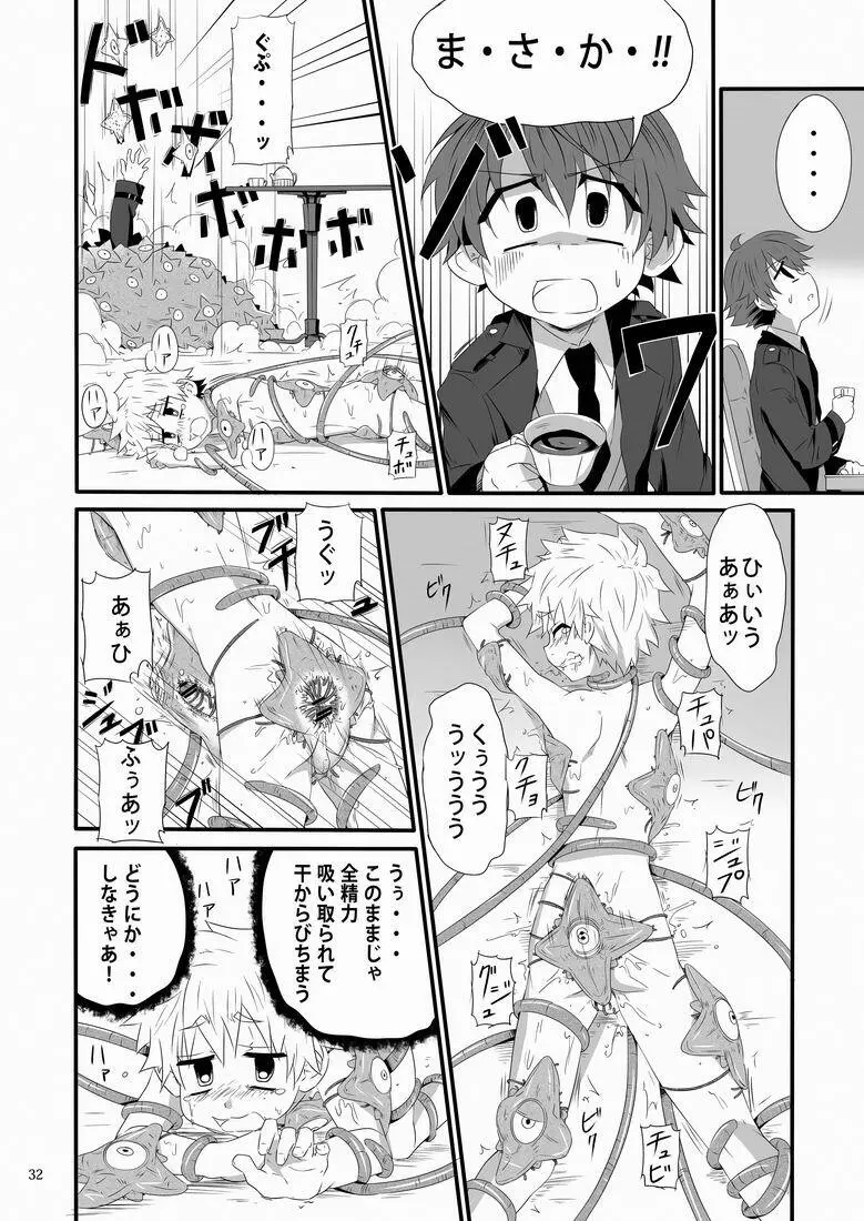 見習い魔術師の任務!II Page.31