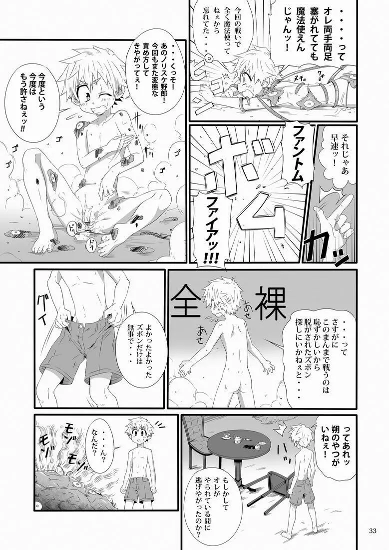 見習い魔術師の任務!II Page.32