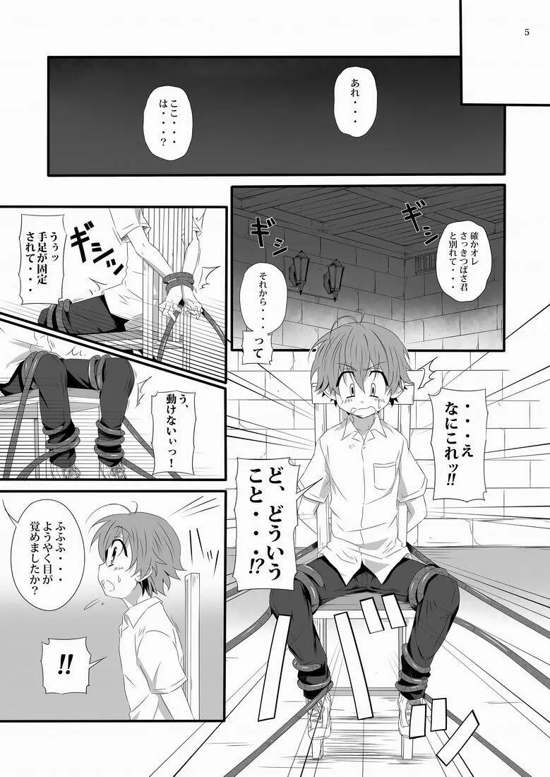 見習い魔術師の任務!II Page.4