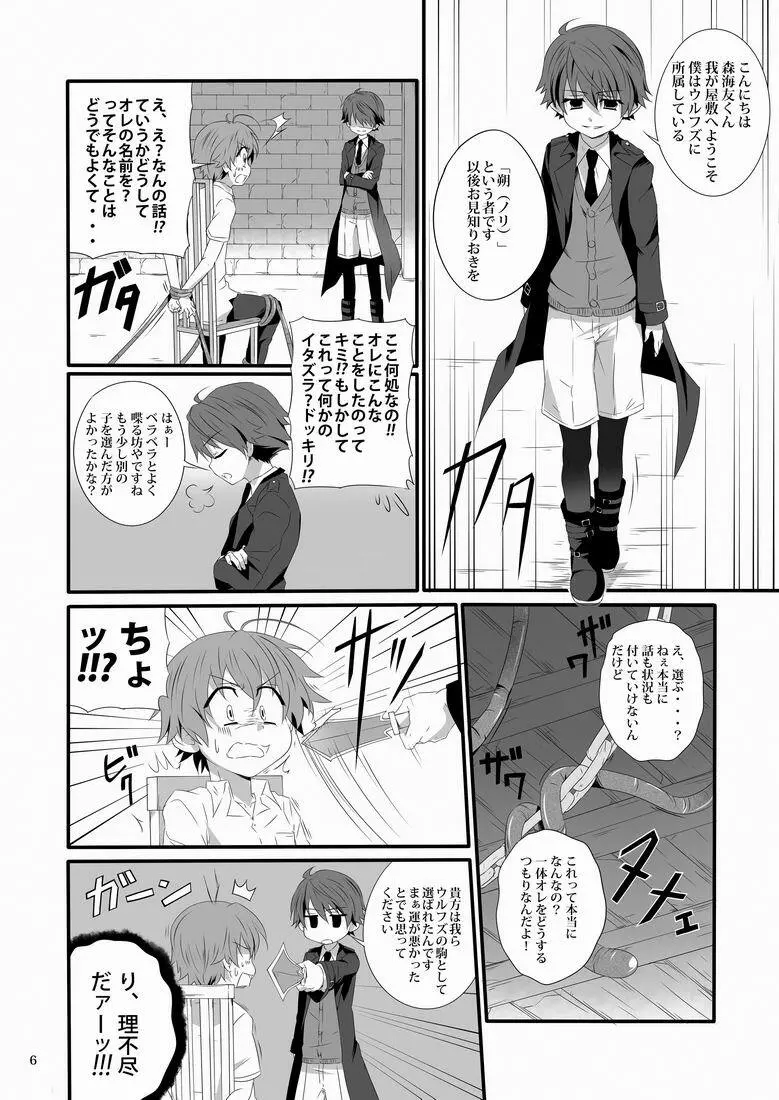 見習い魔術師の任務!II Page.5