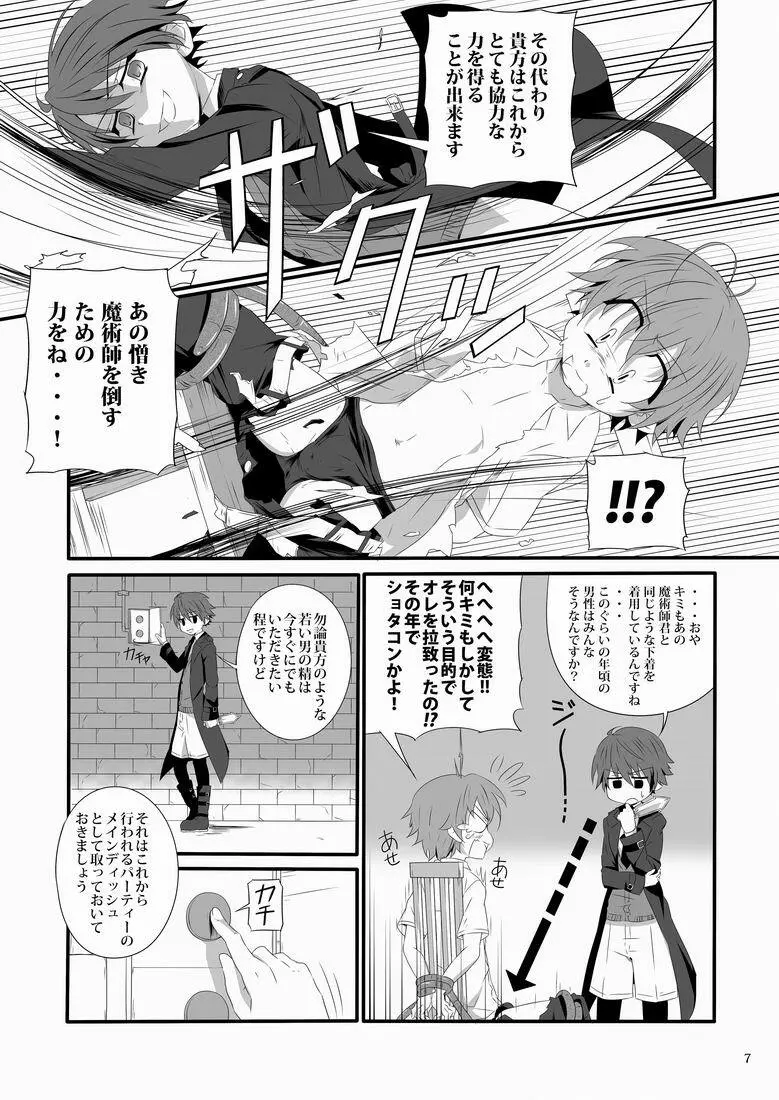 見習い魔術師の任務!II Page.6