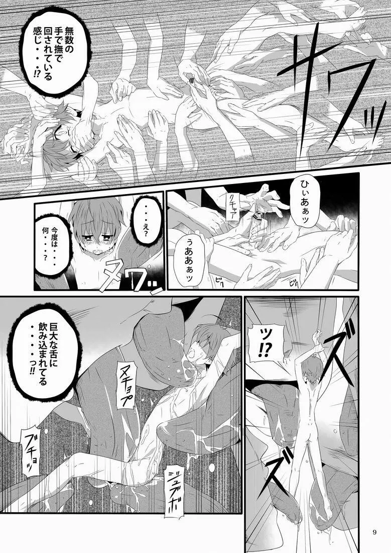 見習い魔術師の任務!II Page.8