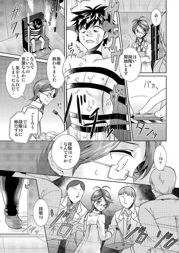 変態博士と僕の強姦大実験! Page.22