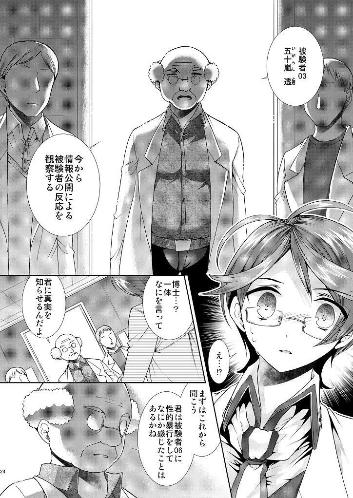 変態博士と僕の強姦大実験! Page.23