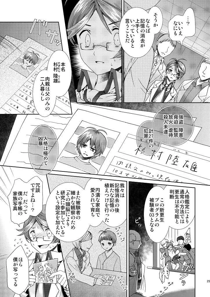 変態博士と僕の強姦大実験! Page.24