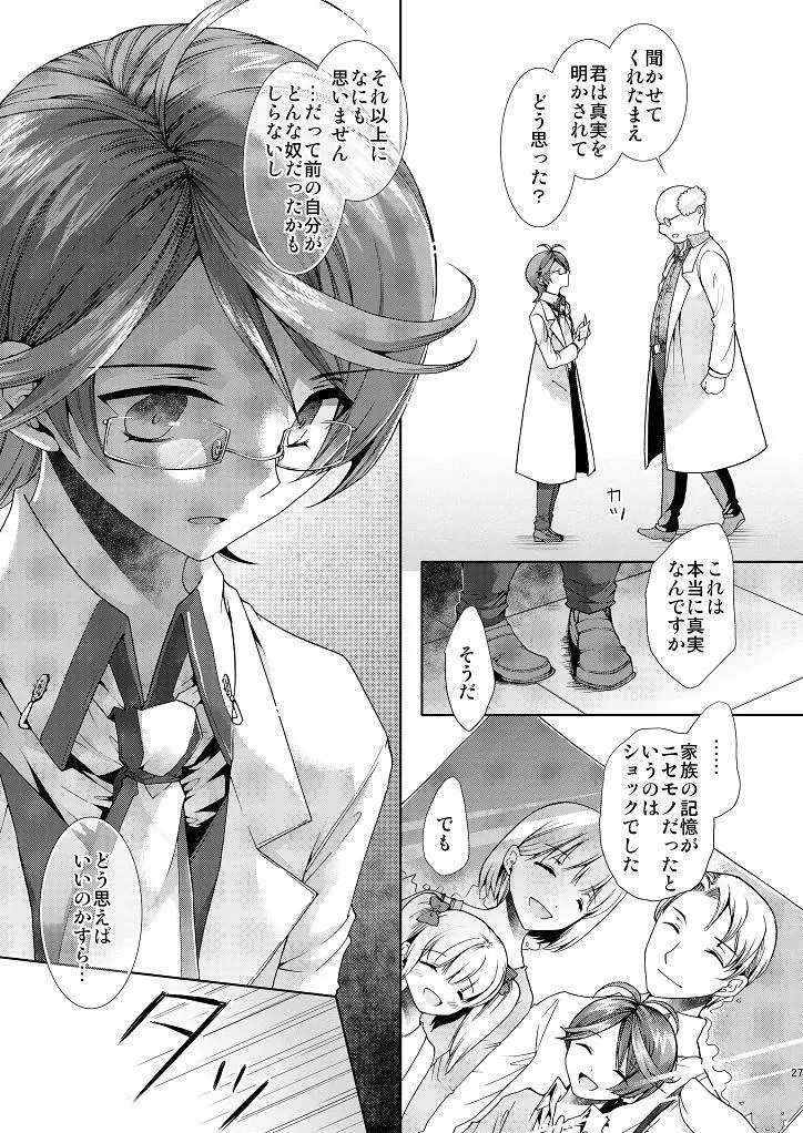 変態博士と僕の強姦大実験! Page.26