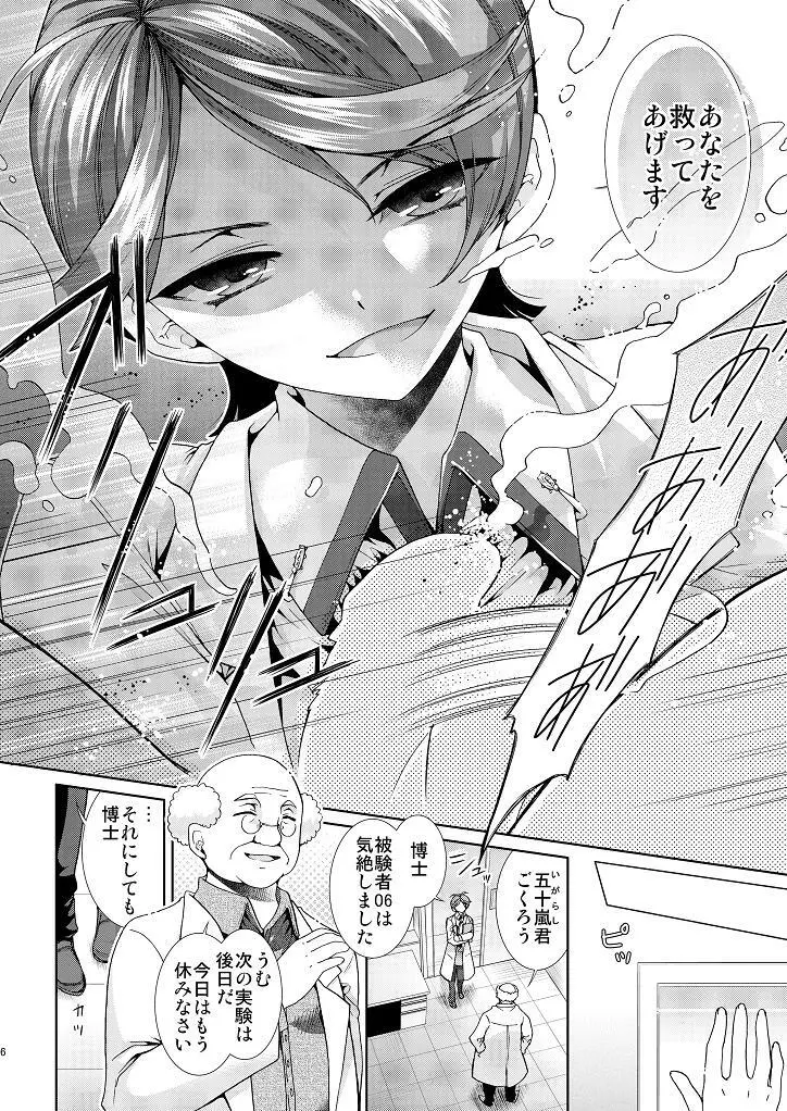 変態博士と僕の強姦大実験! Page.5