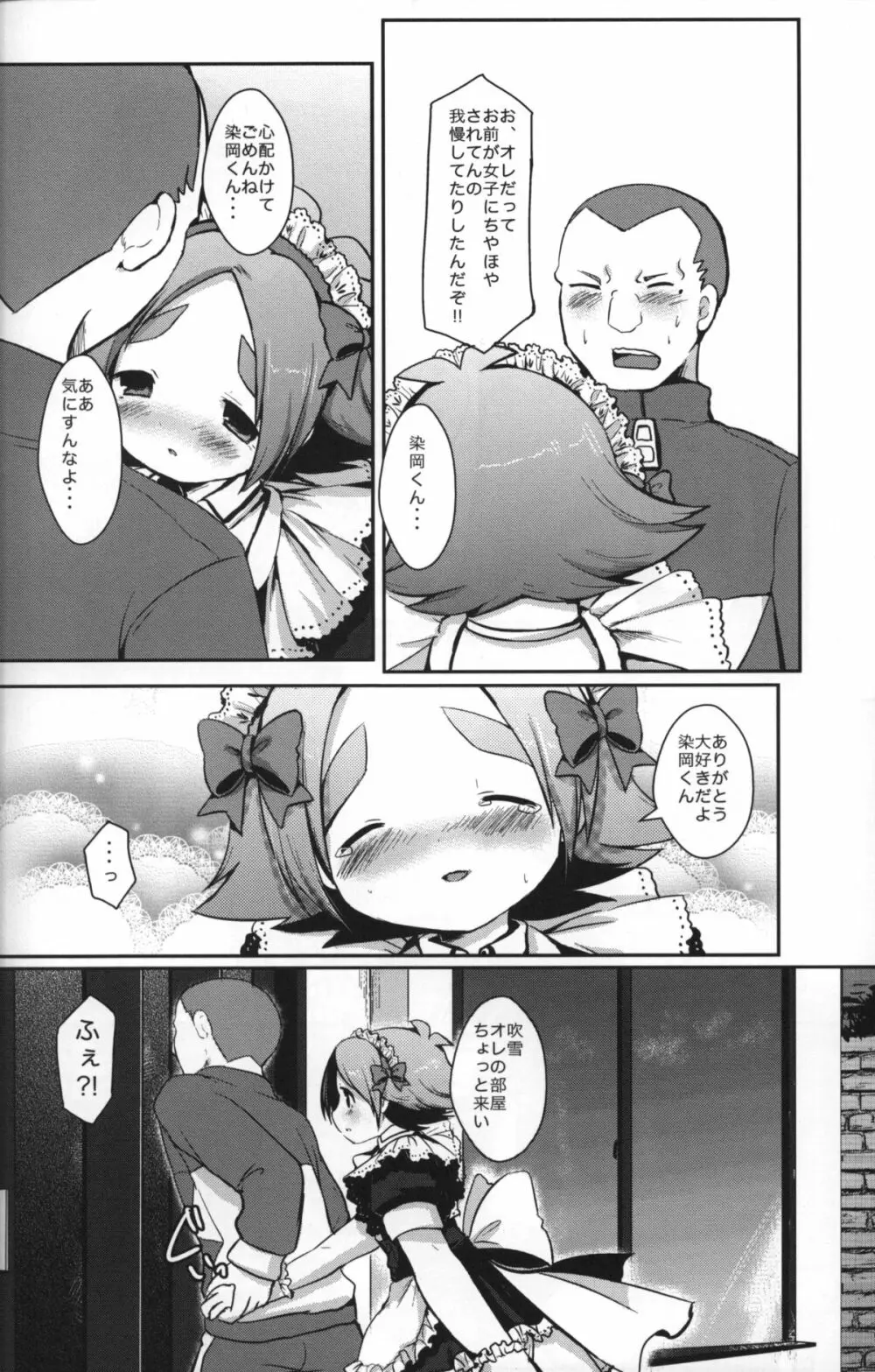 めいどいんふぶき Page.11