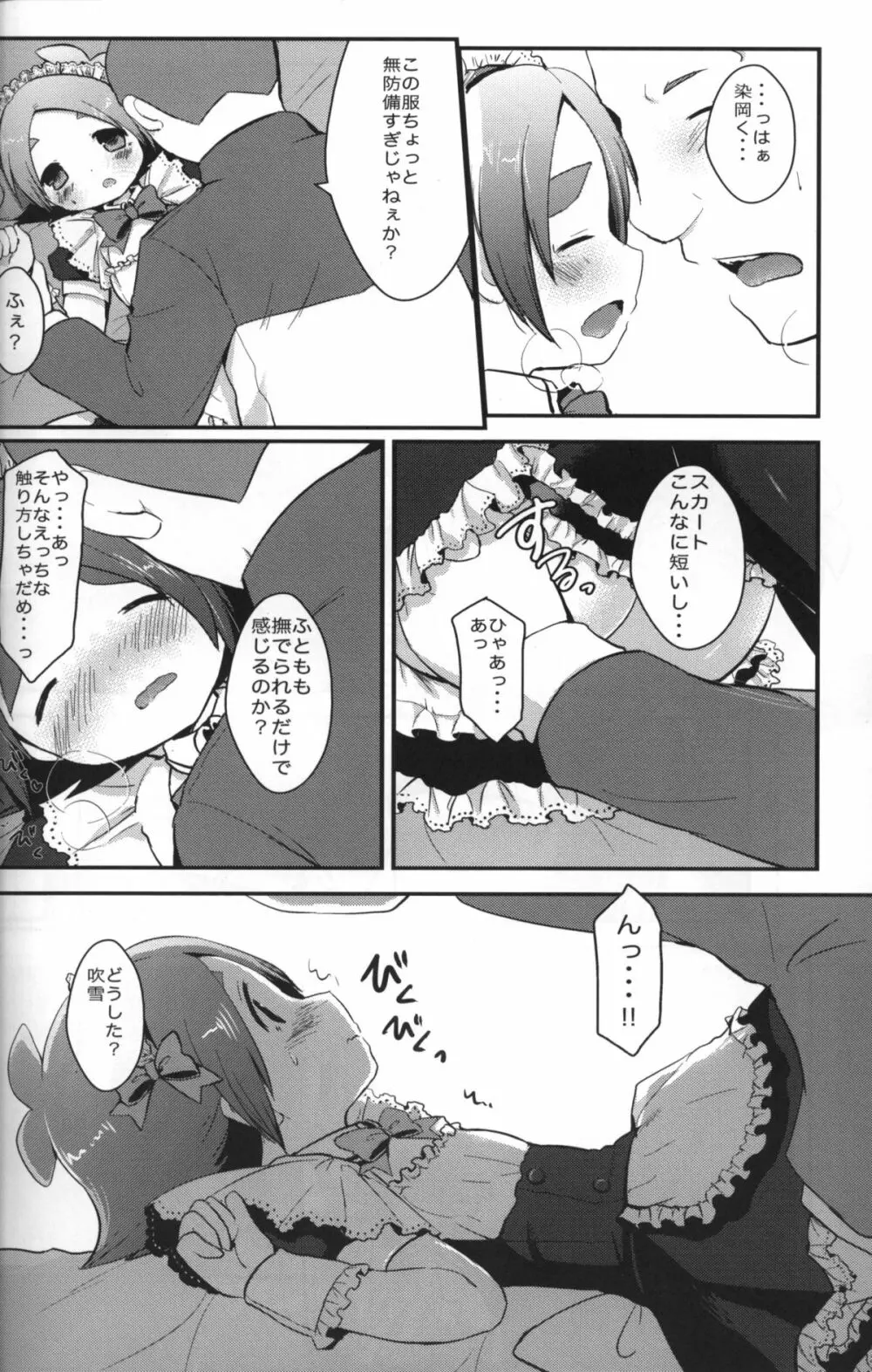 めいどいんふぶき Page.13