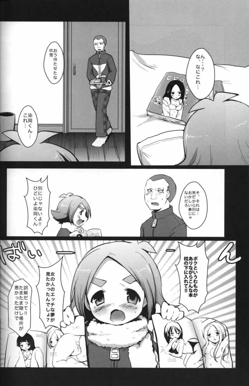 めいどいんふぶき Page.5