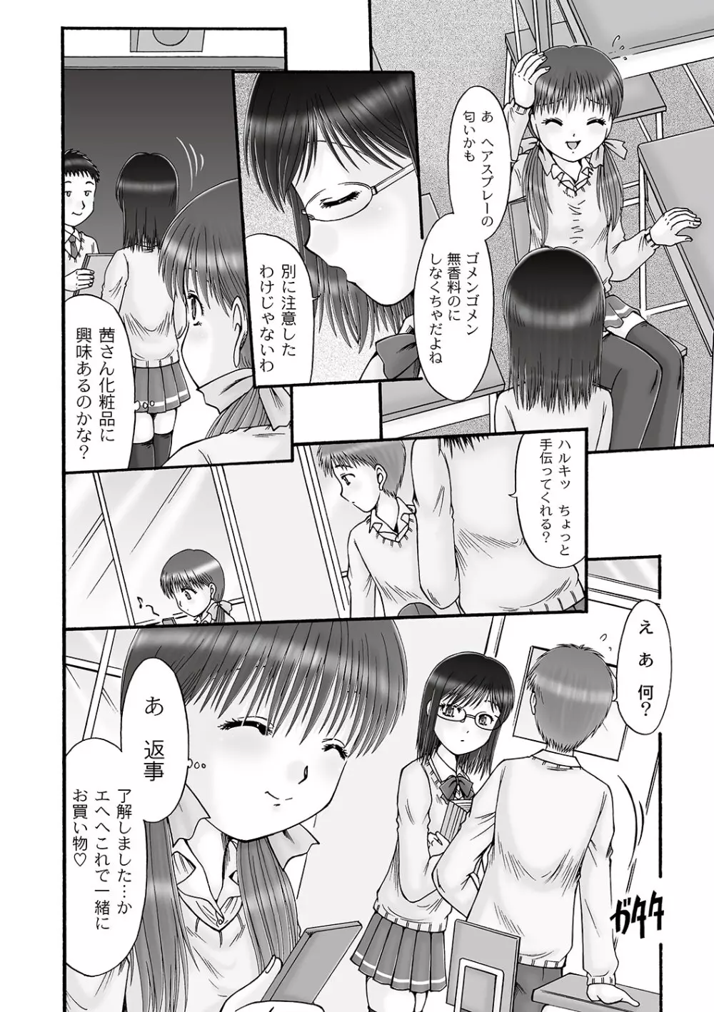 マニ・フェチ美少女コミックス PLUM DX 06 Page.157