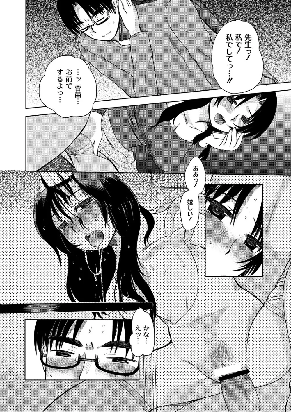 マニ・フェチ美少女コミックス PLUM DX 06 Page.95