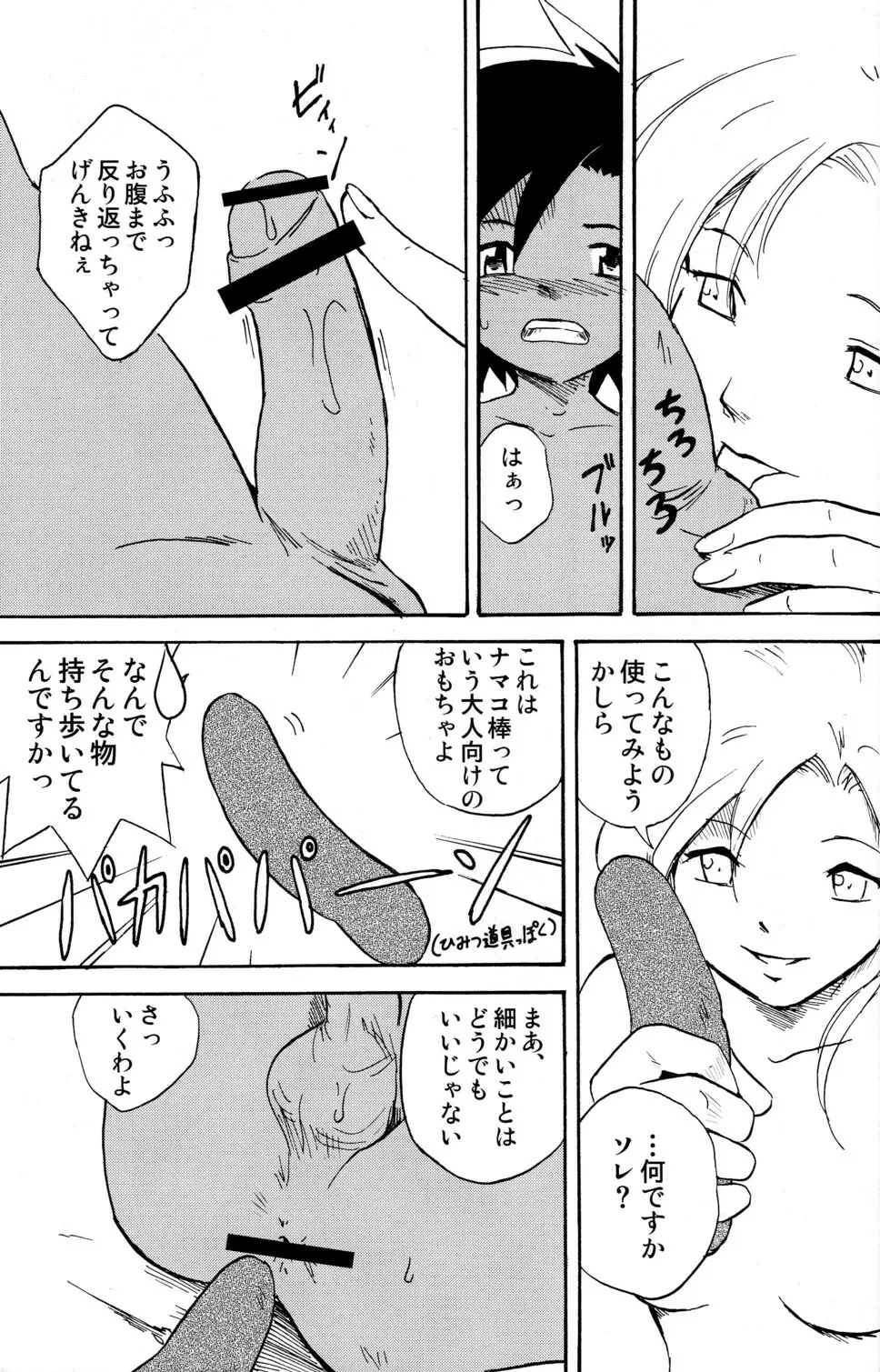 Marine Stimulation 8 Page.8