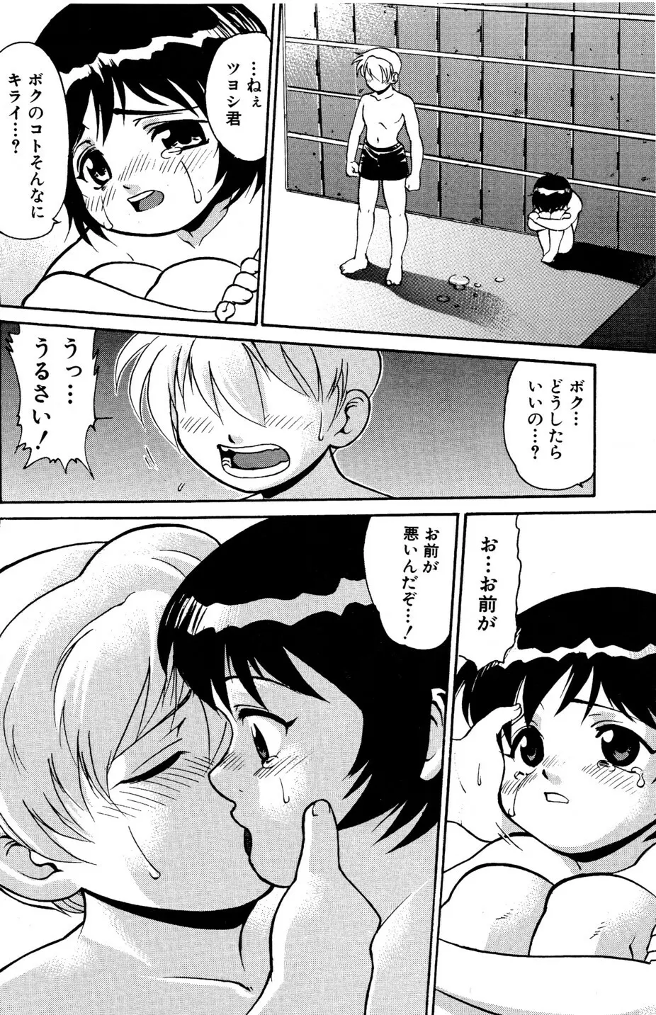 Ijimekko Tsuyoshi-kun Page.18