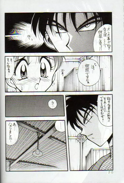 野望魂 Page.19