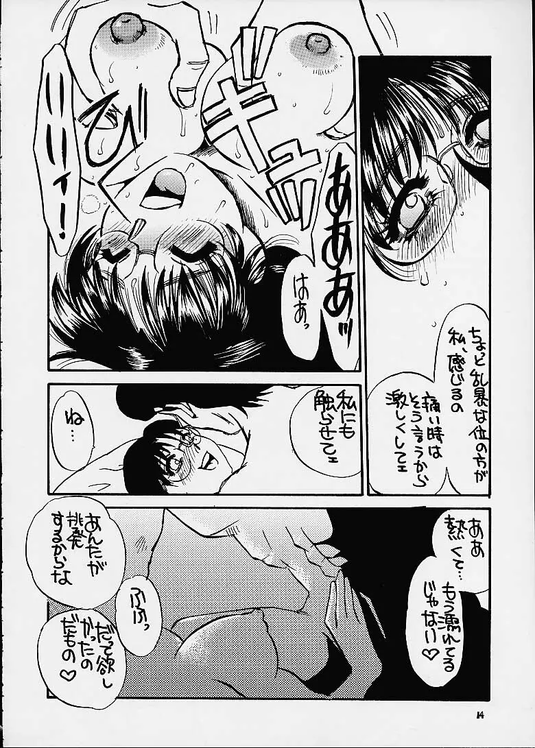 はじめの一本 Page.12