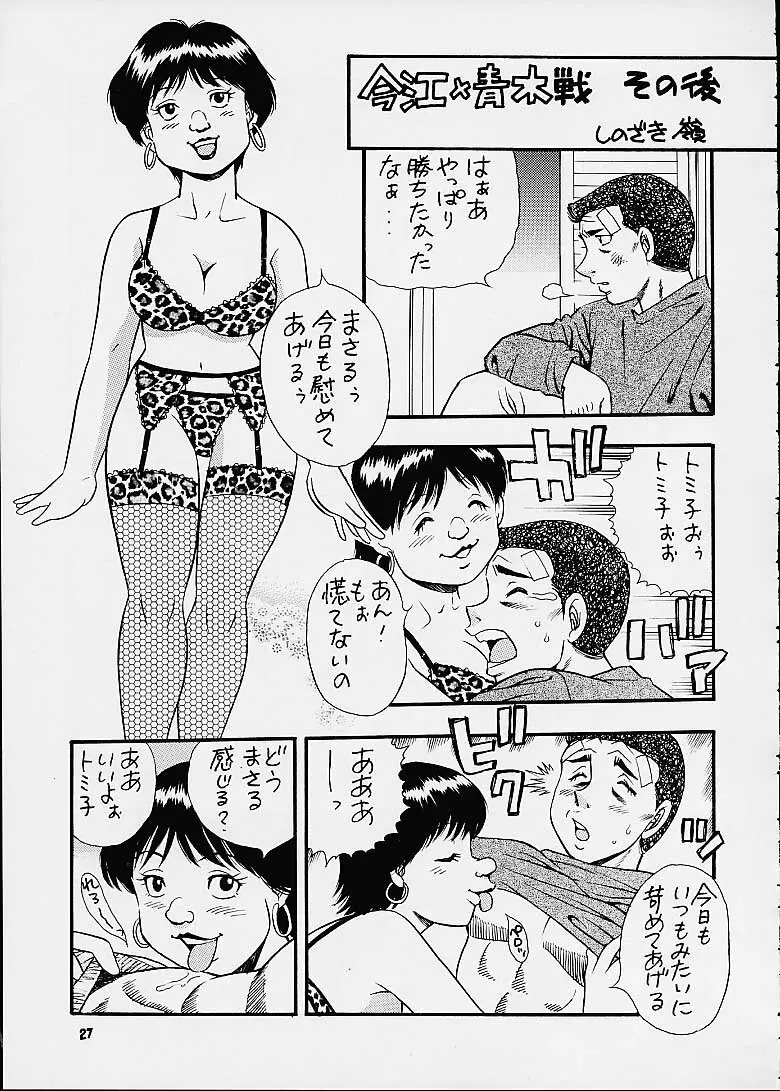 はじめの一本 Page.25