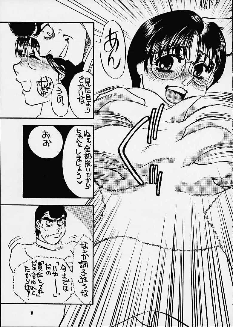 はじめの一本 Page.9