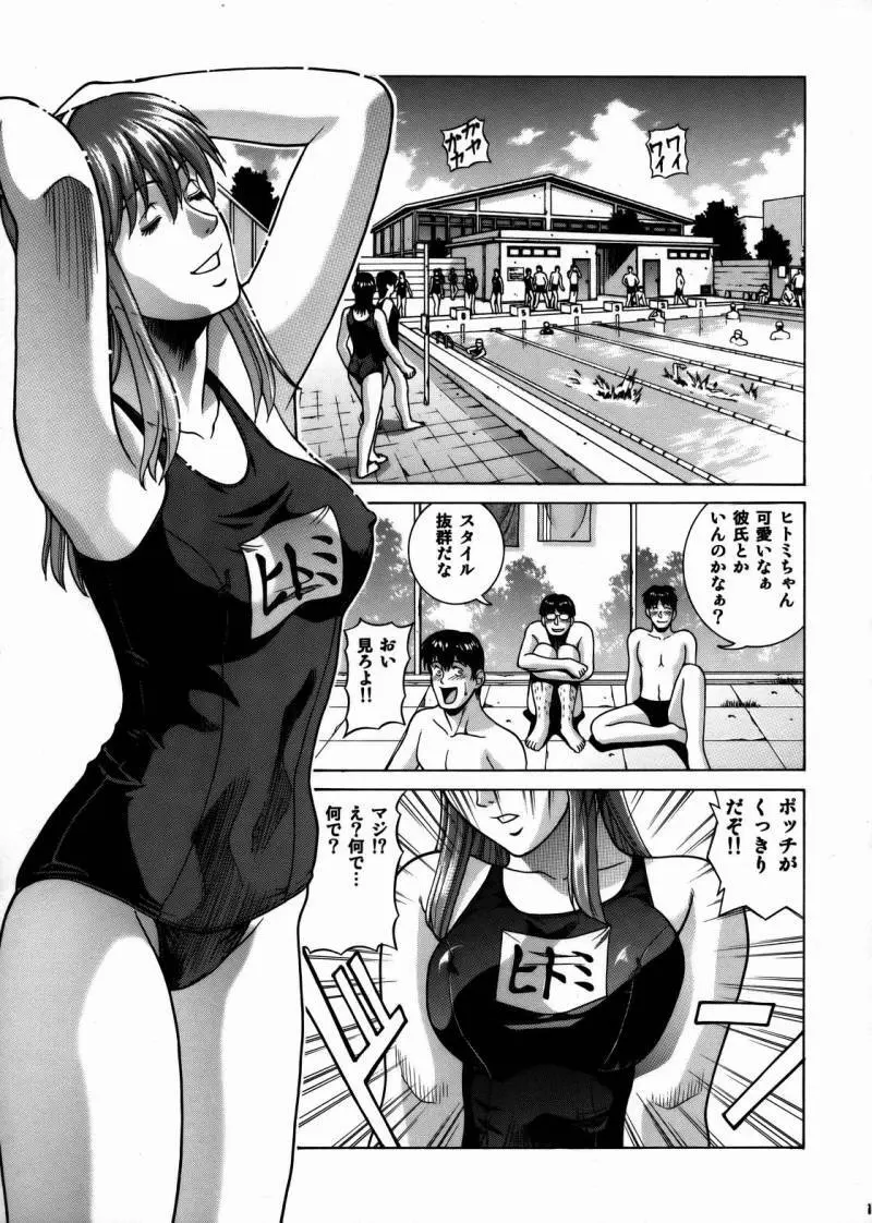 HITOMI ハイスクール Page.10