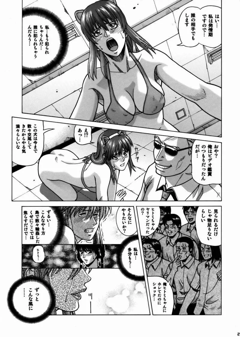 HITOMI ハイスクール Page.28