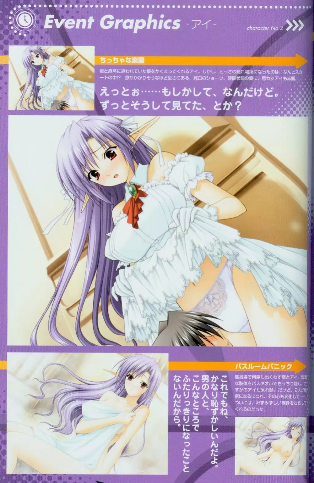 Shuffle! Tick! Tack! - Fanbook Page.12