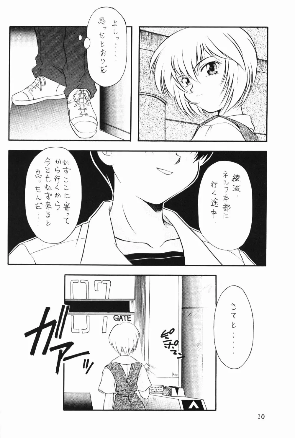 乱舞 Page.10