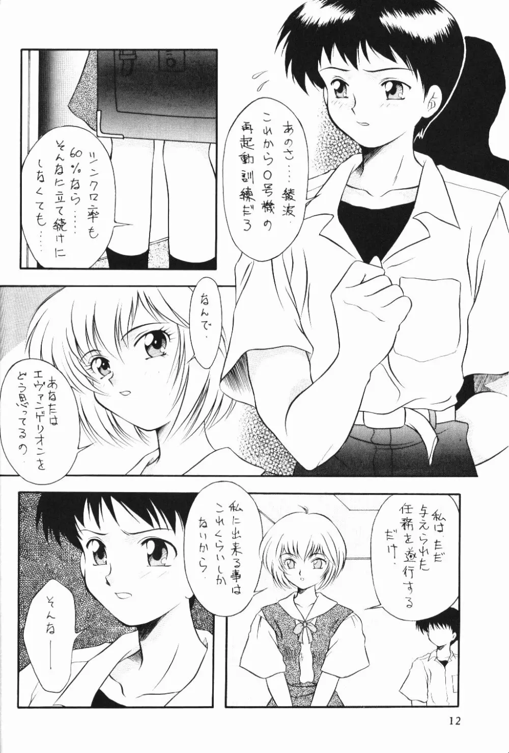 乱舞 Page.12