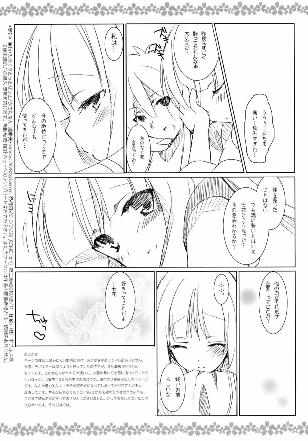 酒のおわりは色話 Page.10