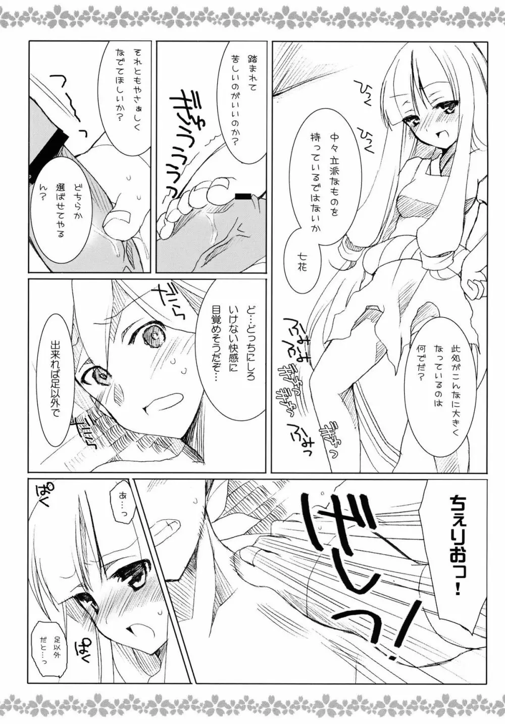 酒のおわりは色話 Page.5