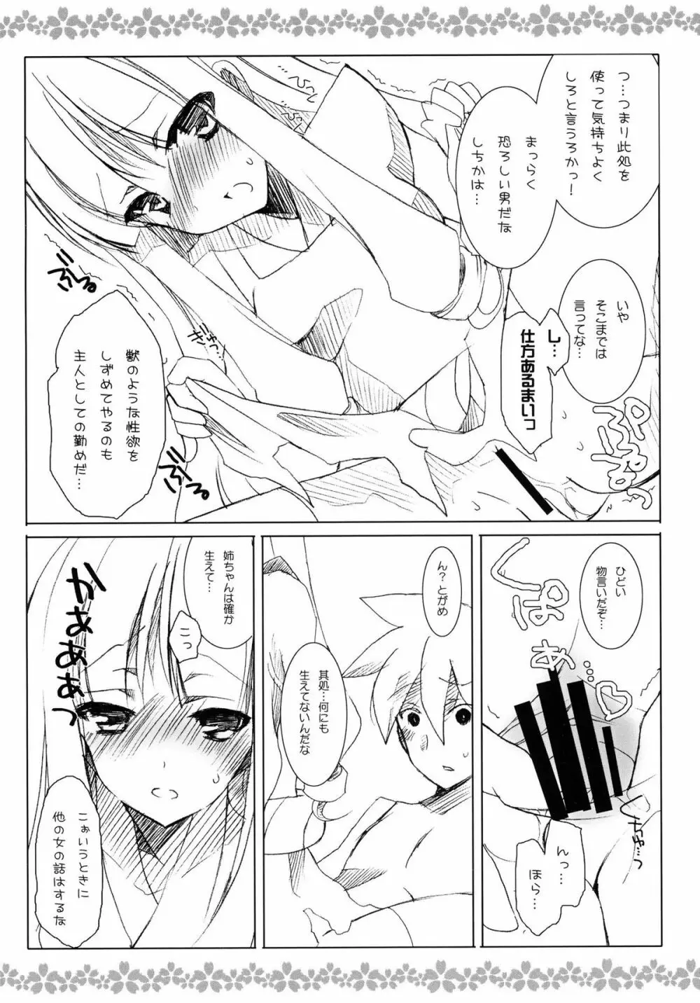 酒のおわりは色話 Page.6