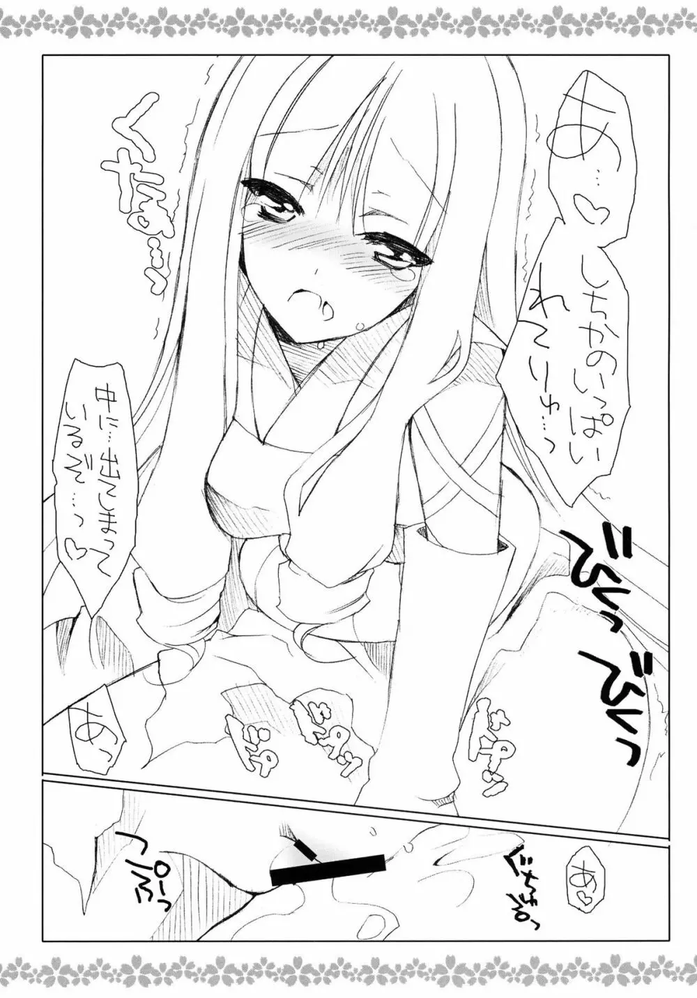 酒のおわりは色話 Page.9