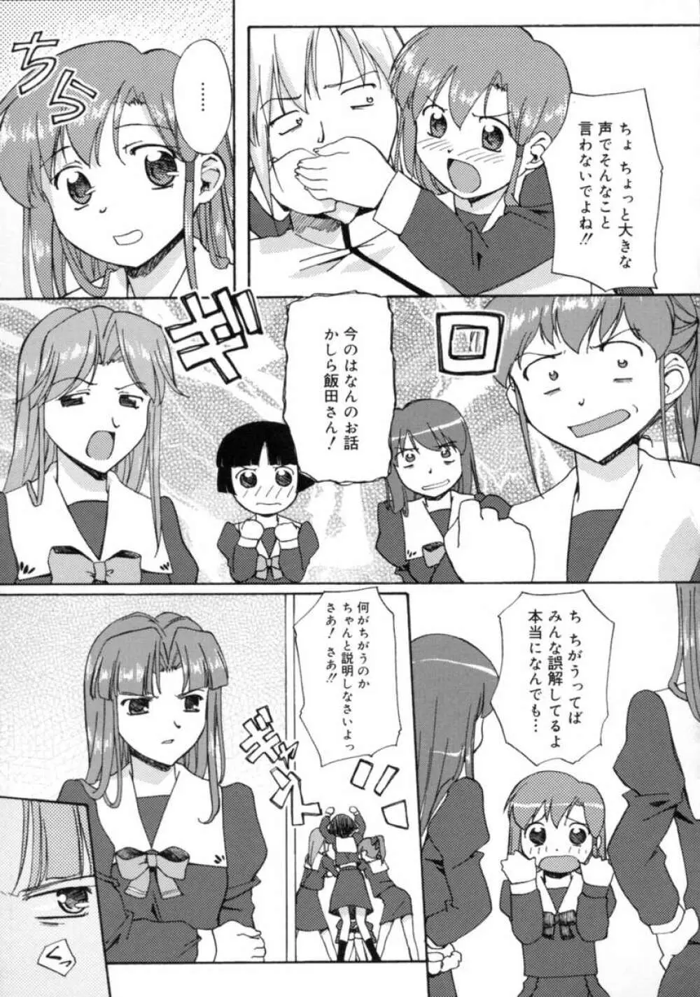 Yes！ ぷろぶれむ ～桃色パニック学園～ Page.101