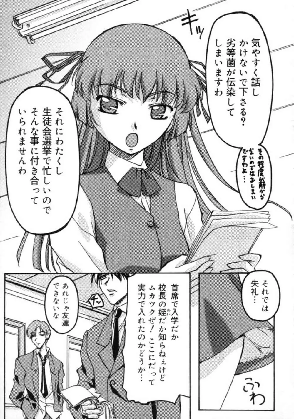 Yes！ ぷろぶれむ ～桃色パニック学園～ Page.143