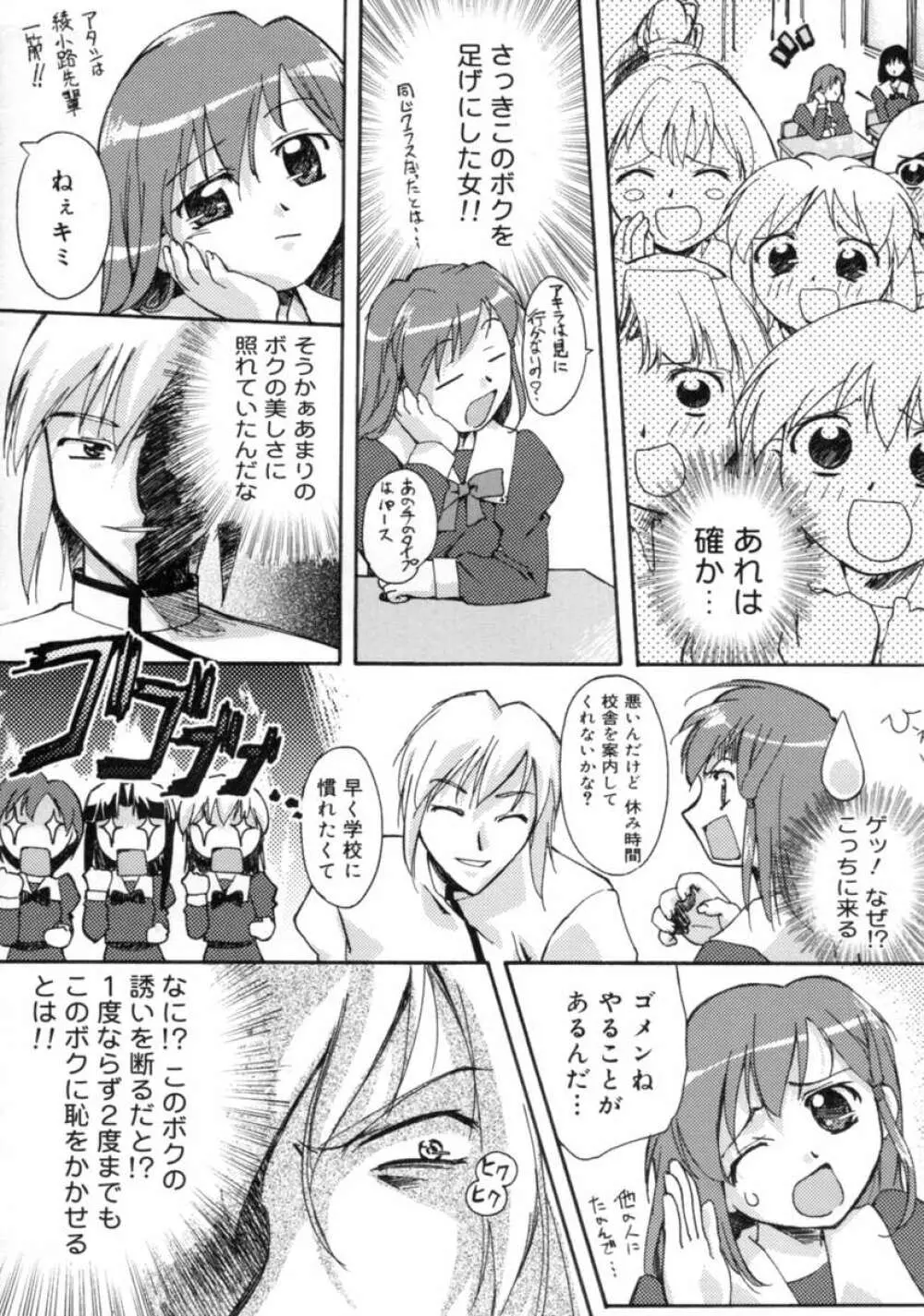 Yes！ ぷろぶれむ ～桃色パニック学園～ Page.16