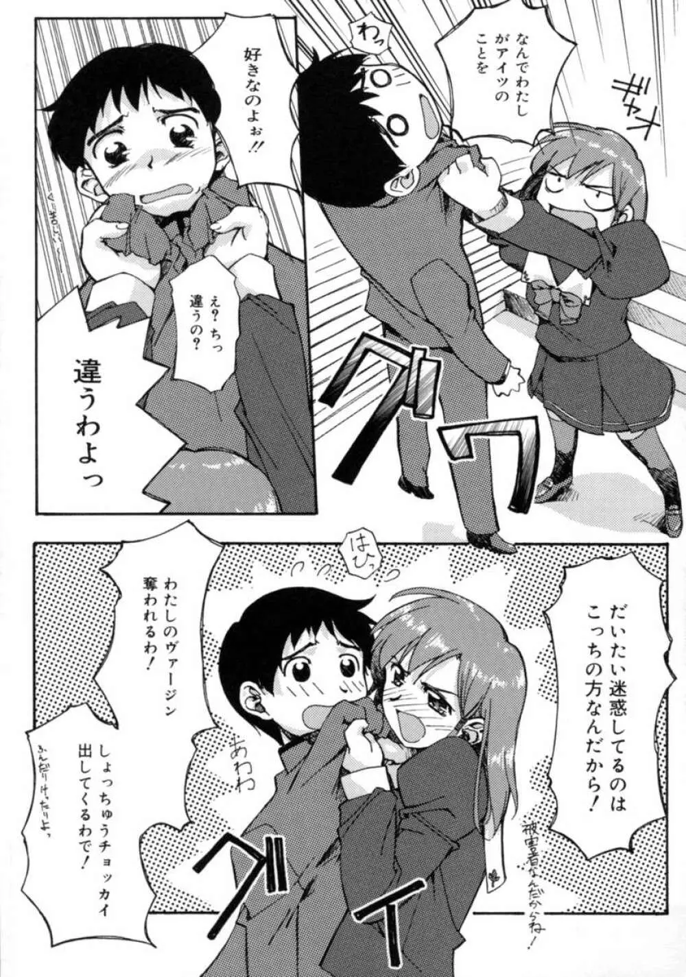 Yes！ ぷろぶれむ ～桃色パニック学園～ Page.53