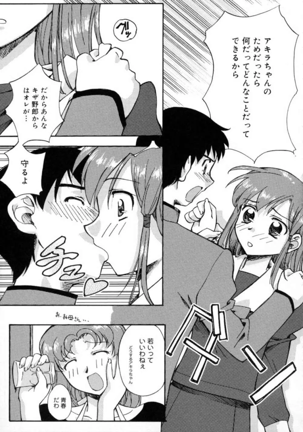 Yes！ ぷろぶれむ ～桃色パニック学園～ Page.55