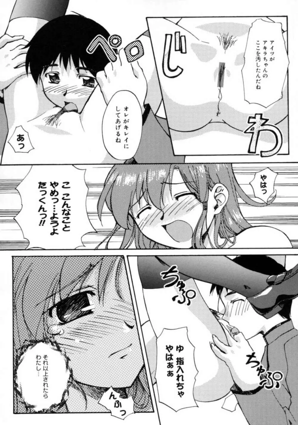 Yes！ ぷろぶれむ ～桃色パニック学園～ Page.58