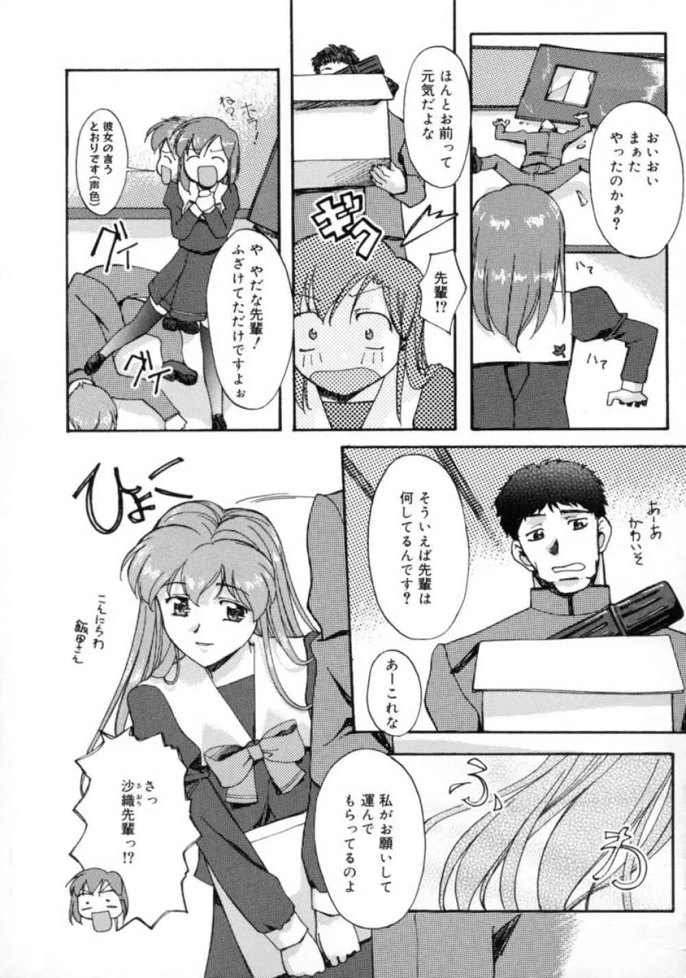 Yes！ ぷろぶれむ ～桃色パニック学園～ Page.87