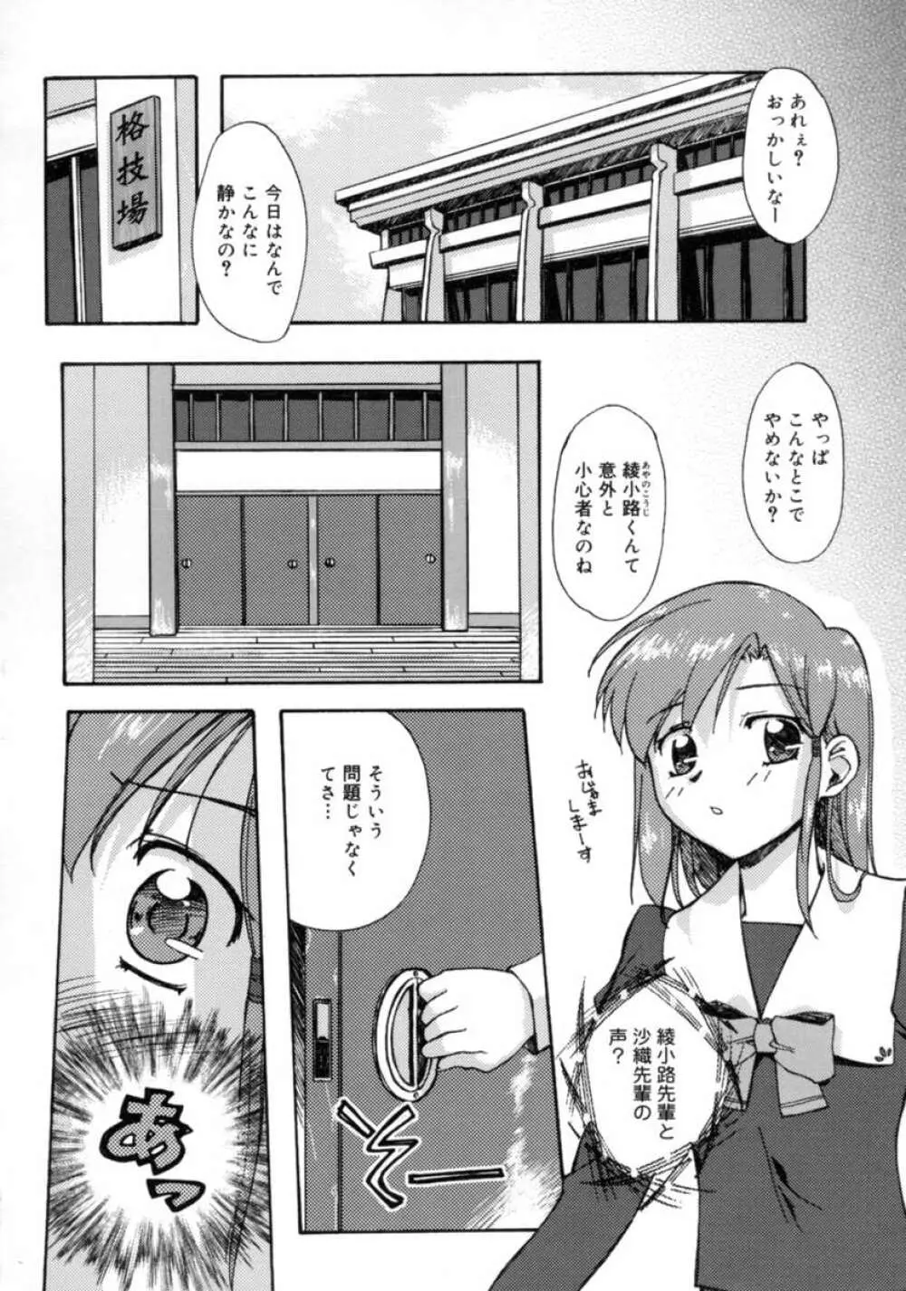 Yes！ ぷろぶれむ ～桃色パニック学園～ Page.90