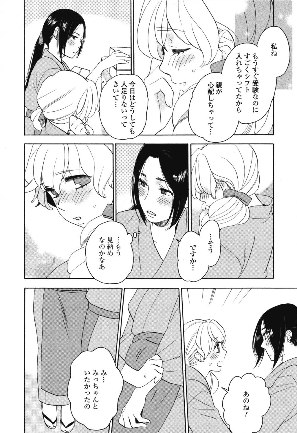 あまいなみだ Page.10